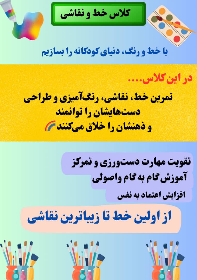 ثبت نام کلاس های خط و نقاشی برای تمام پایه ها